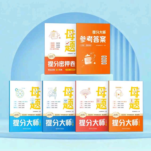 初中母题领跑训练营