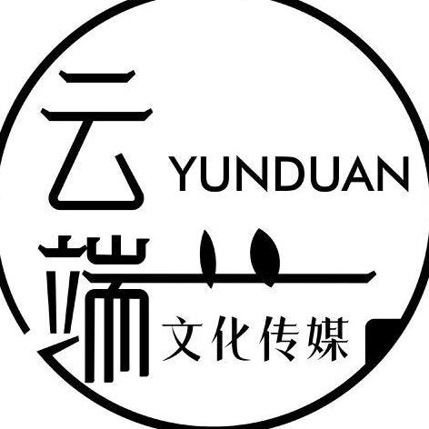 吉首市云端文化传媒有限公司