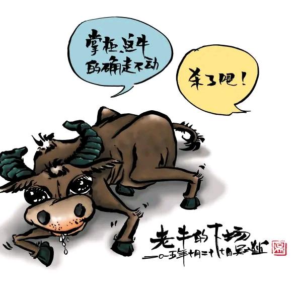 牛丢了《王义伟》