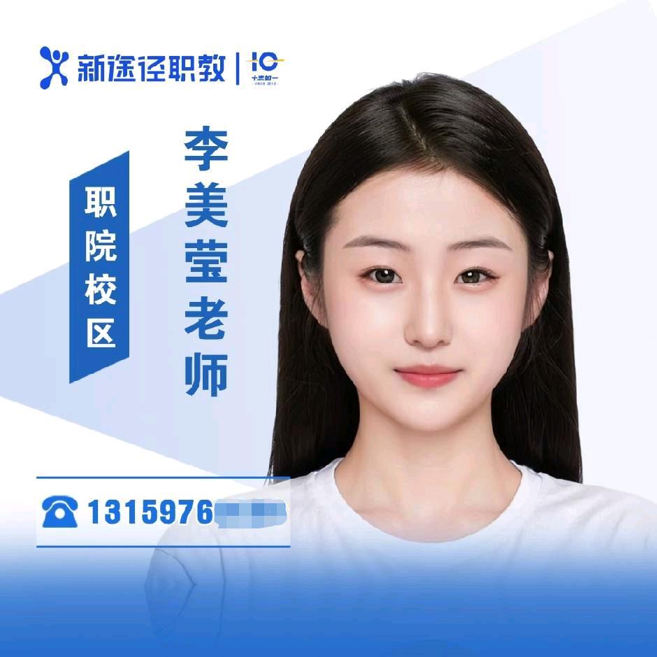 白城新途径-李美莹
