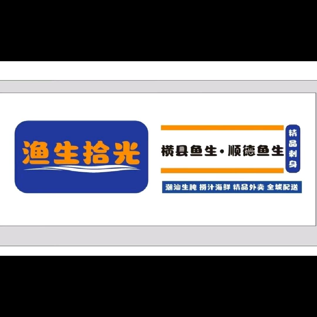 渔生拾光（蜀山店）