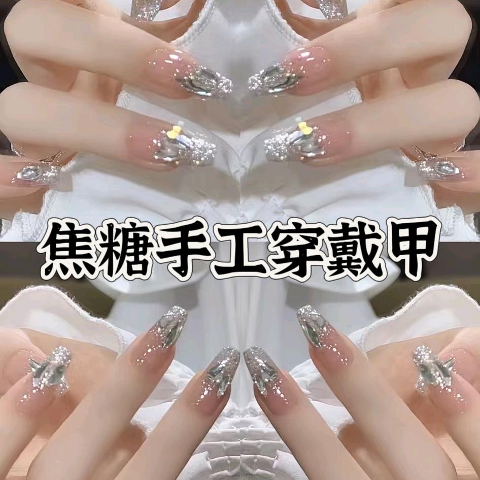 焦糖手工穿戴甲小铺