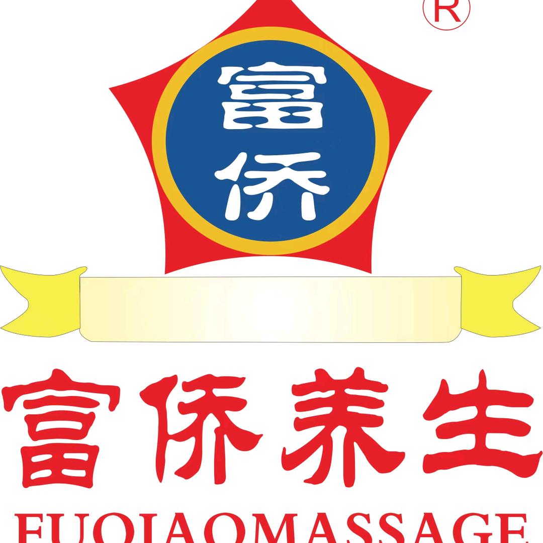 重庆富侨养生官方号