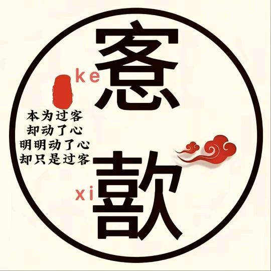 心随我动，余生无忧