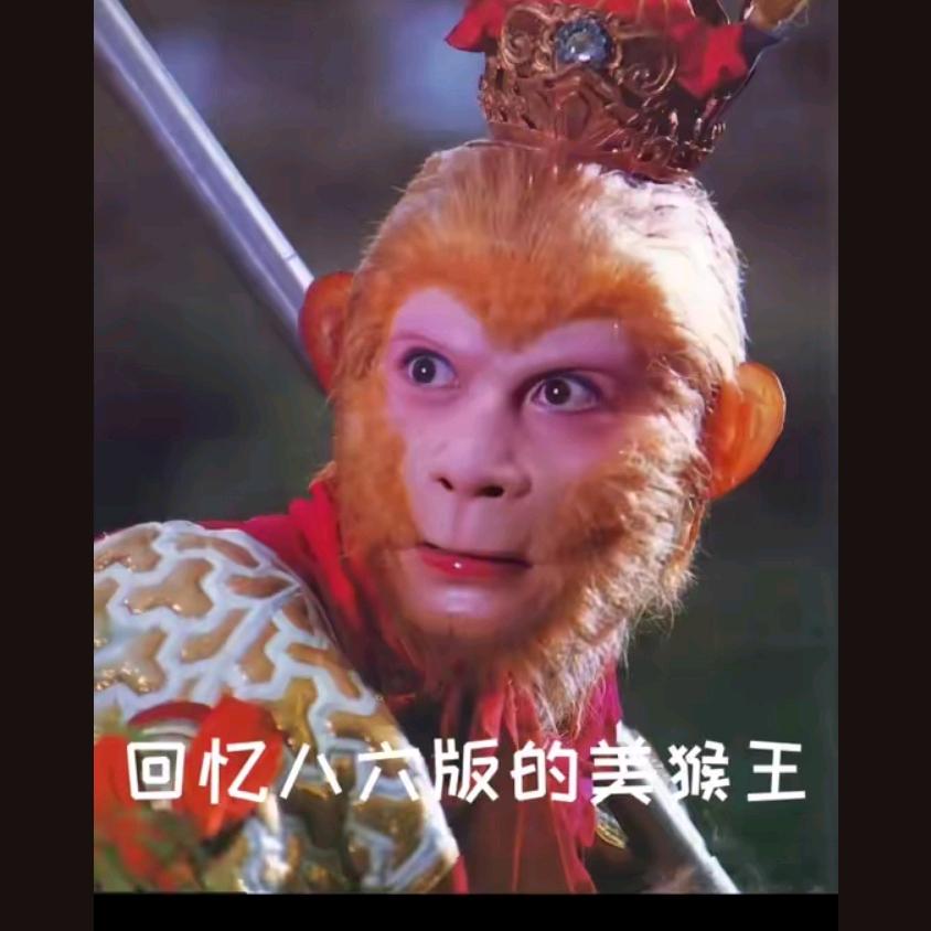 美猴王（齐天大圣）