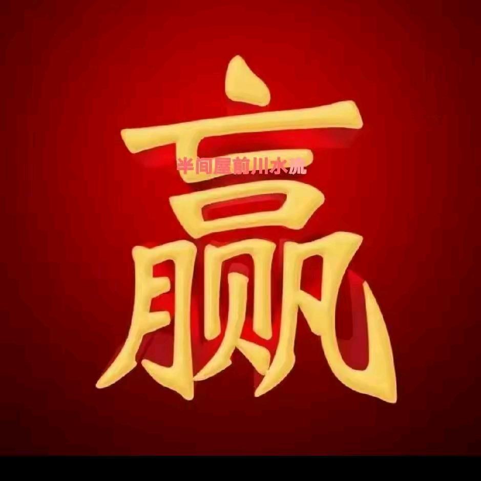 冯成赢