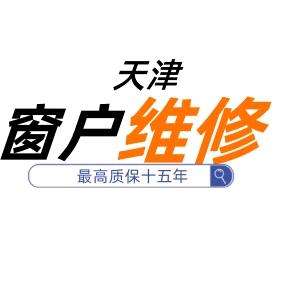 天津家暖窗户维修