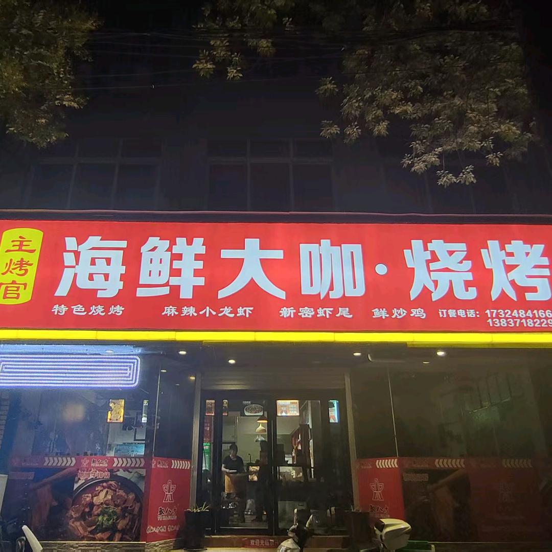 餐饮老郭