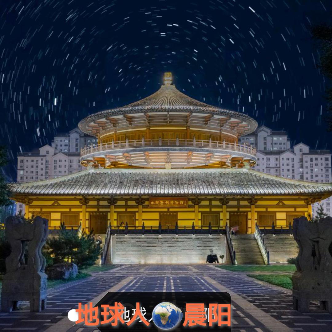 地球人🌐晨阳