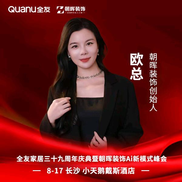湖南朝晖装饰，长沙株洲全友家居