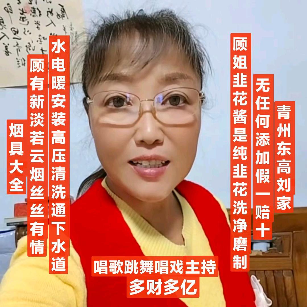 顾有新顾姐韭花酱是纯韭花洗净磨制假一赔十