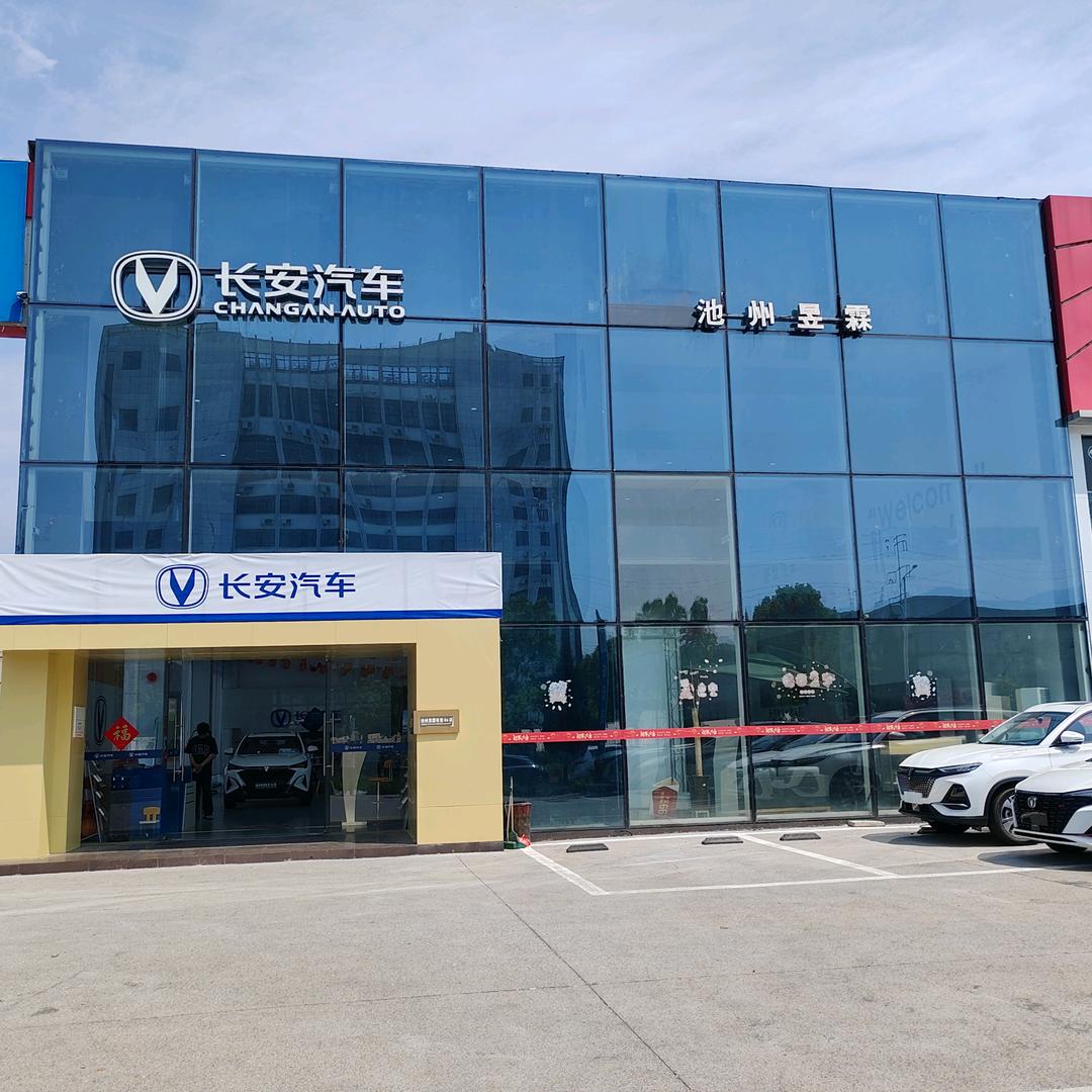 池州昱霖汽车销售服务有限公司