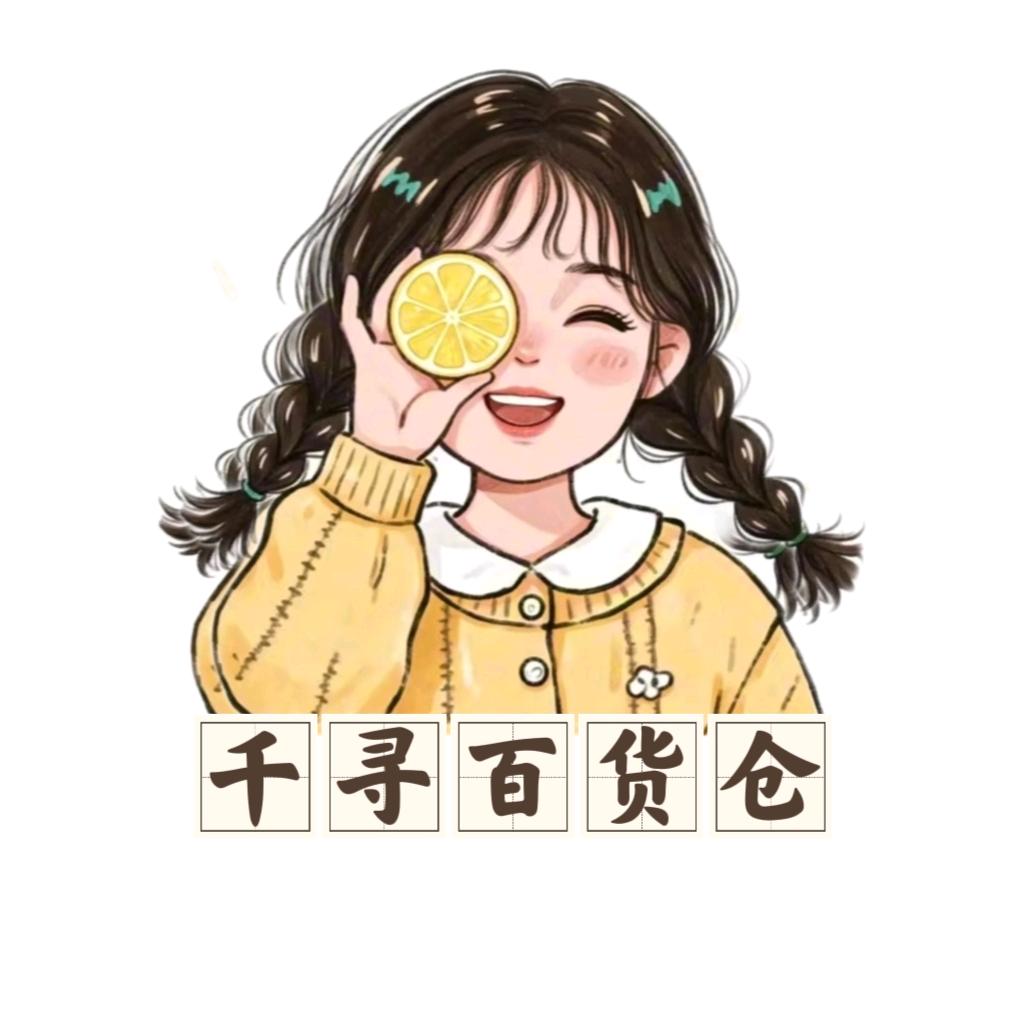 千寻百货仓