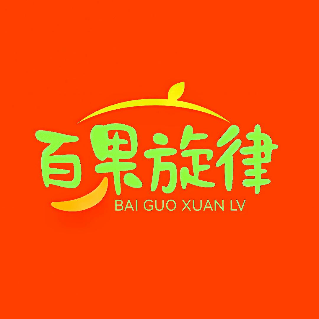 百果旋律果香四溢