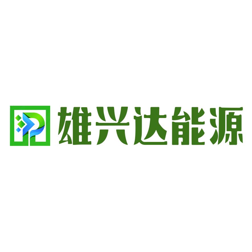 雄兴达能源