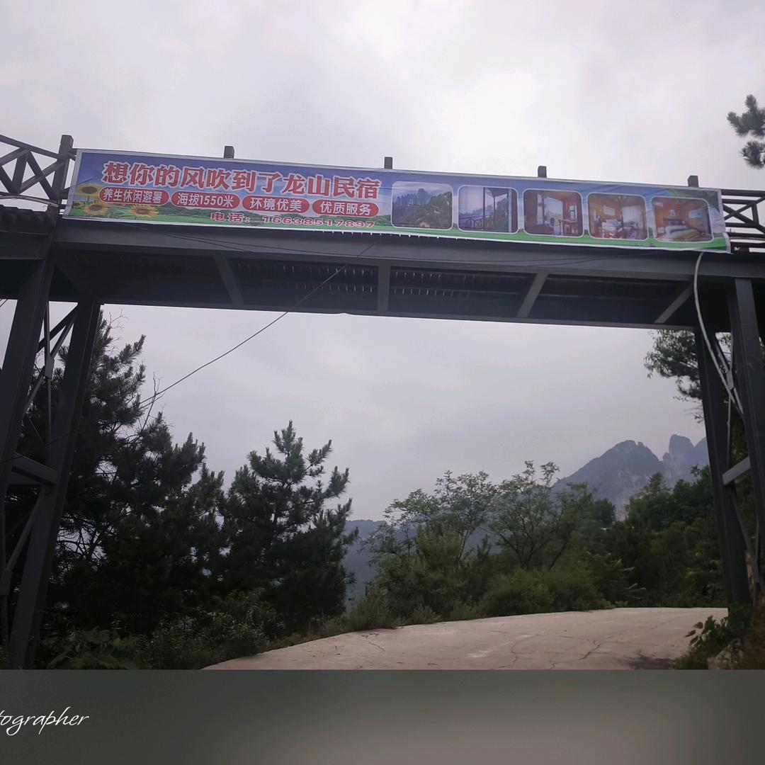 轿顶山龙山-雲涧雅舍-建义