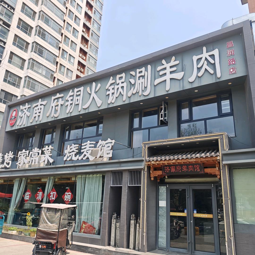 济南府铜火锅