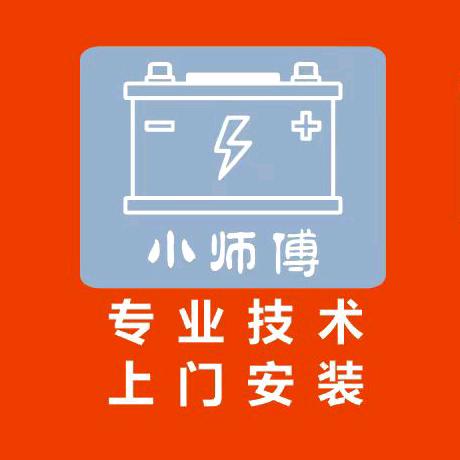 小师傅电池超市