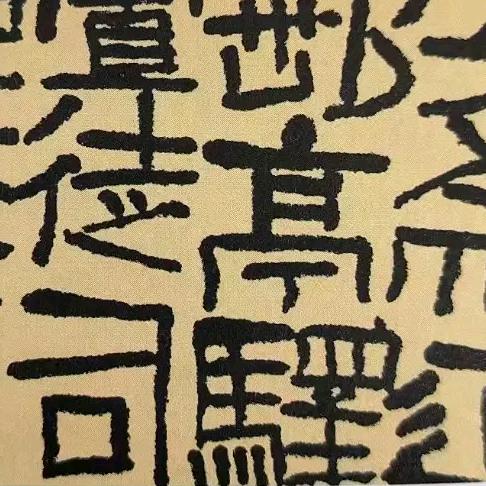 慕之书法