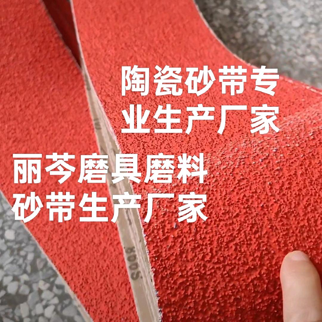 丽芩磨具磨料