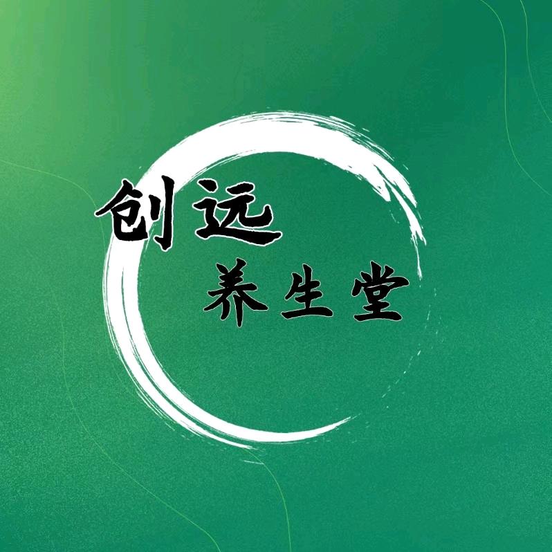 创远养生堂