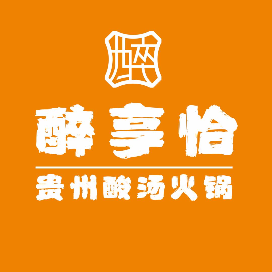 醉享恰贵州酸汤火锅