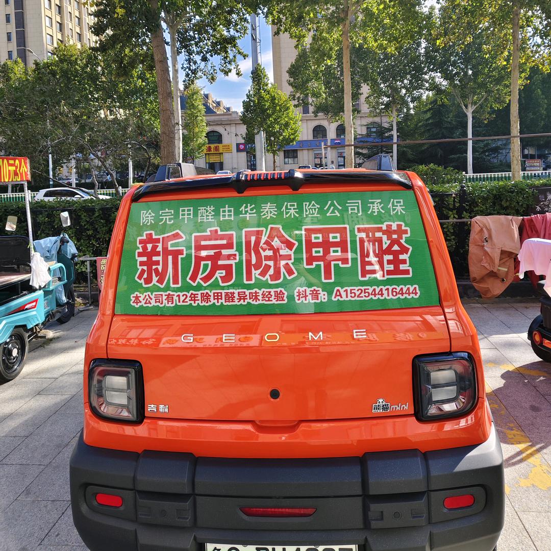 安丘除甲醛（治理完由华泰保险公司承保）