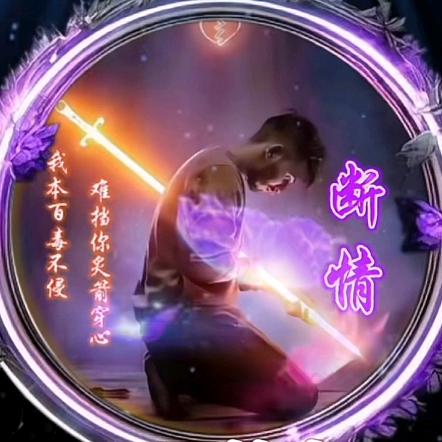 有缘無份
