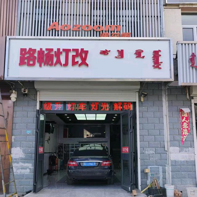 阿旗路畅灯改一站式