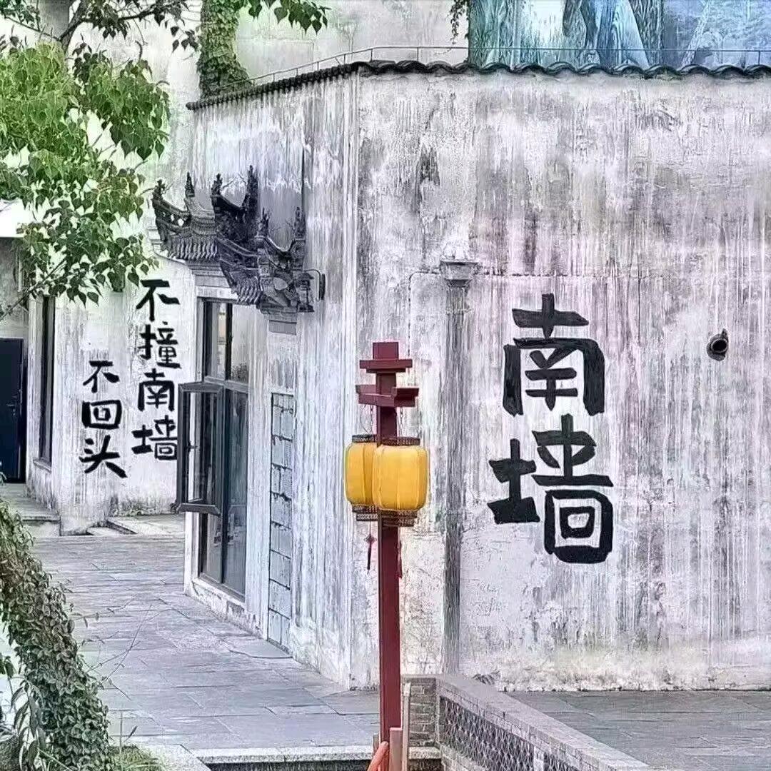 ༄﷼南墙撞了🍻故事忘了໊࿔࿐
