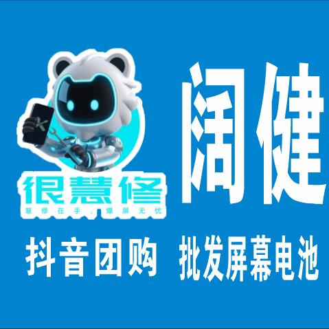 很慧修阔健97