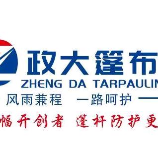 政大篷布直通车