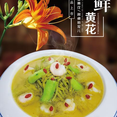黄花贵女