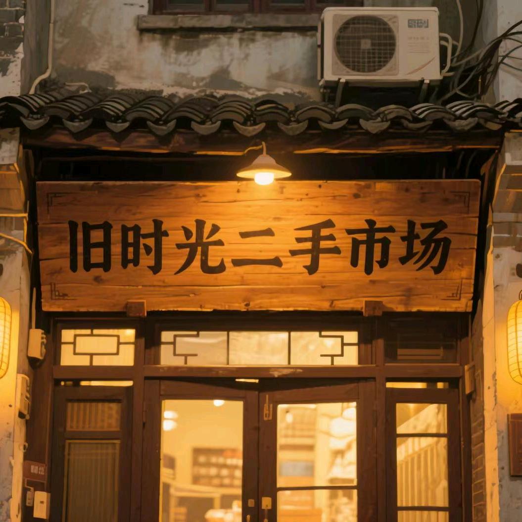 遵义旧时光