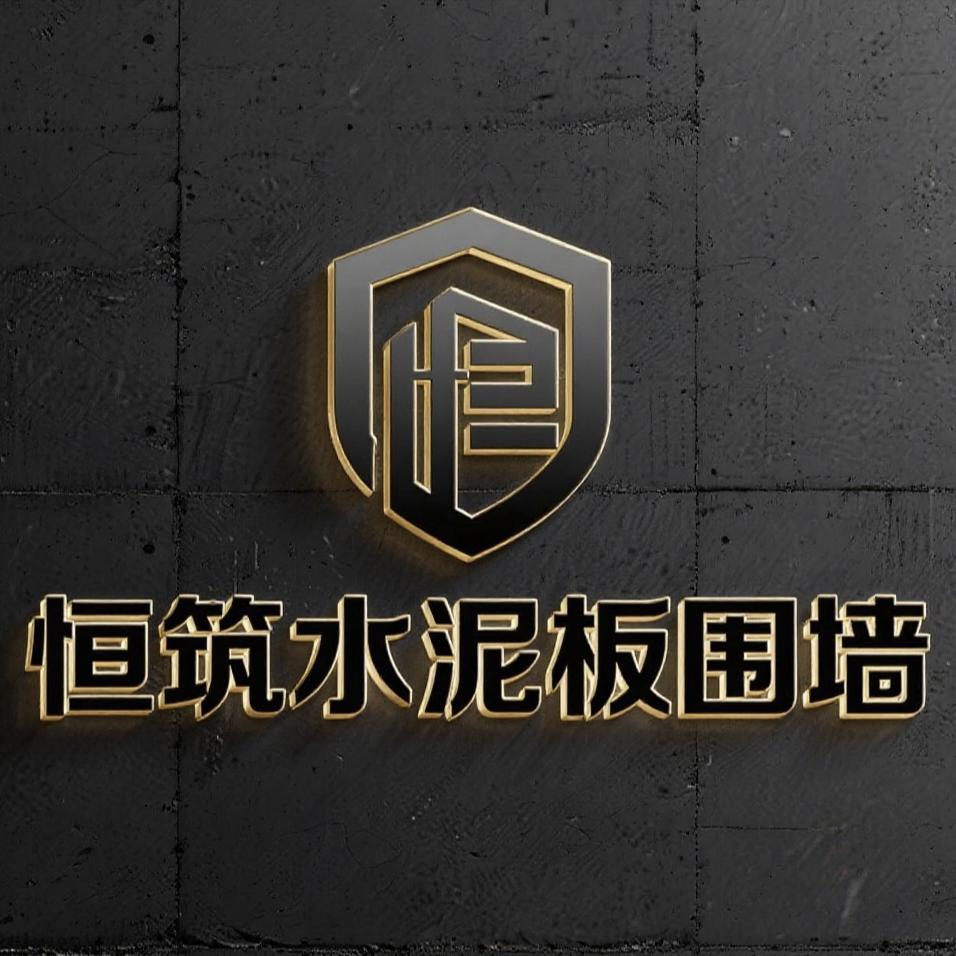 恒筑水泥围墙厂