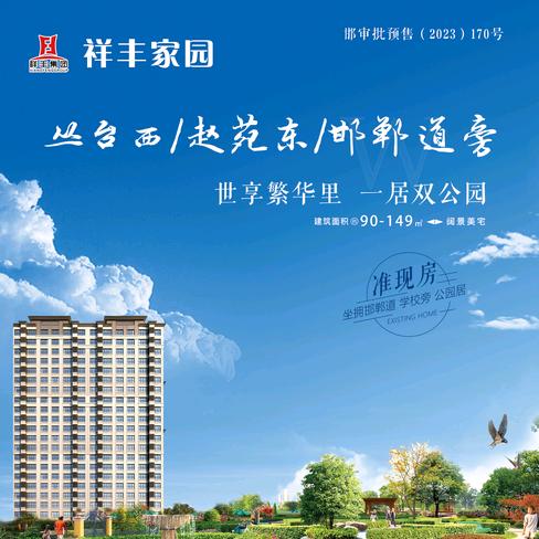 祥丰家园销售中心