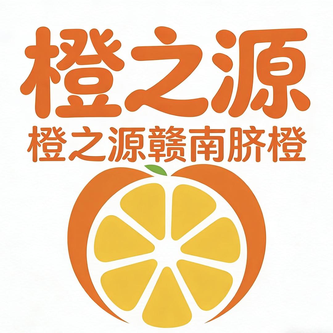 橙之源赣南脐橙