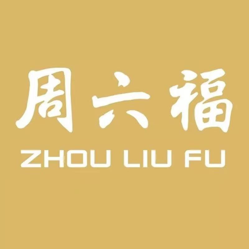 周六福珠宝饰品零售店