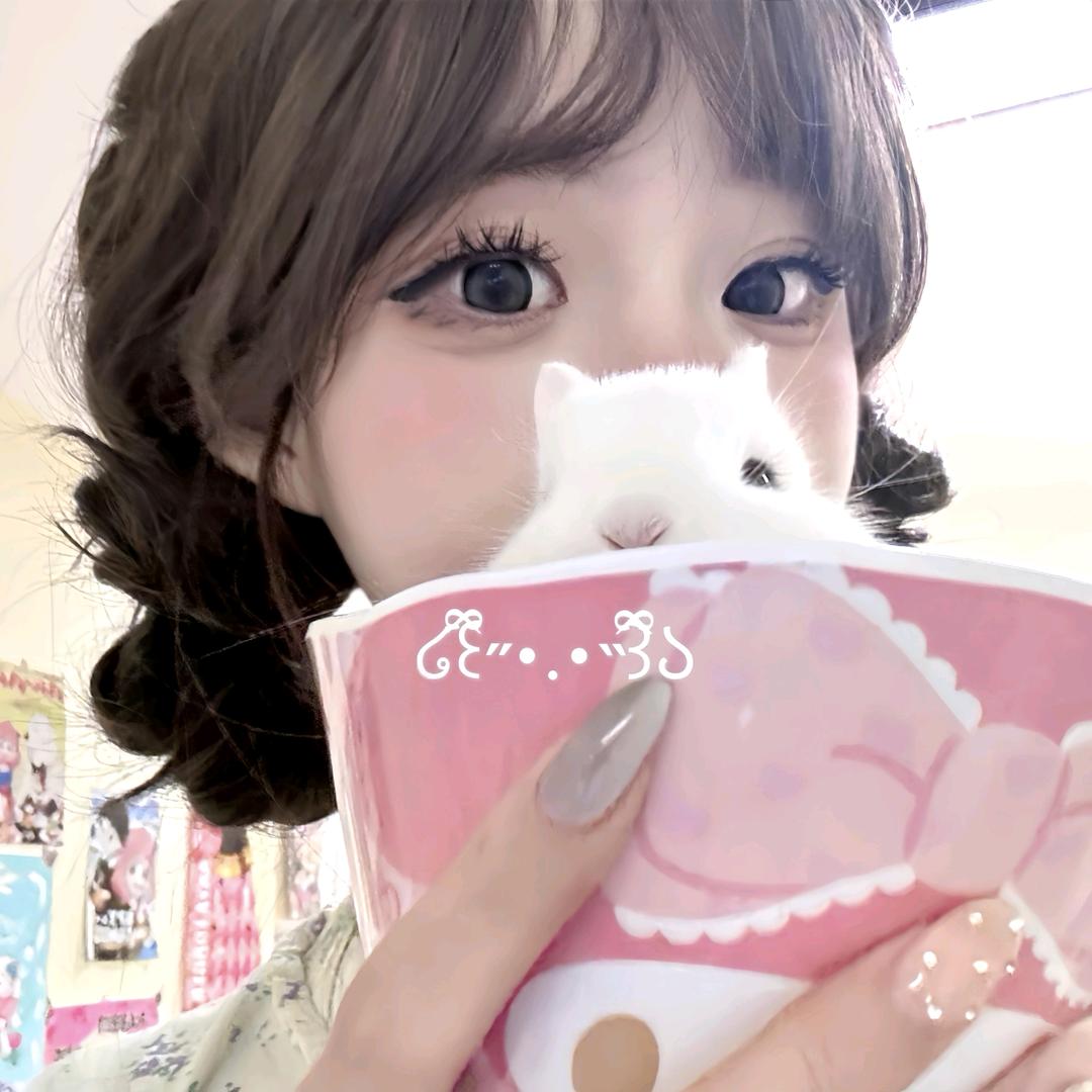 妍妍🎀