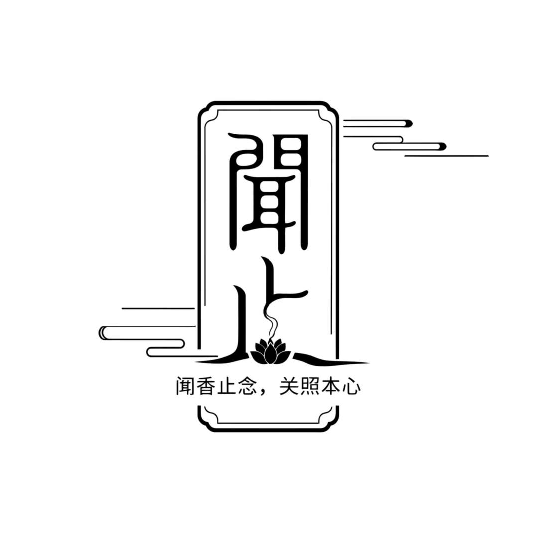 闻止香事