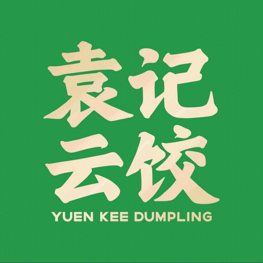 袁记云饺（瑞丽彩云城店）