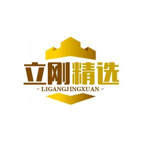 立刚精选铺子
