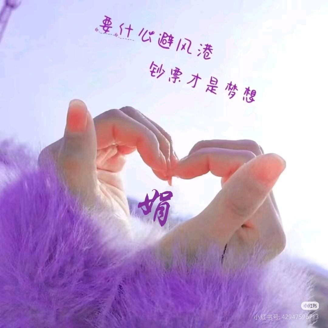 做自己就好
