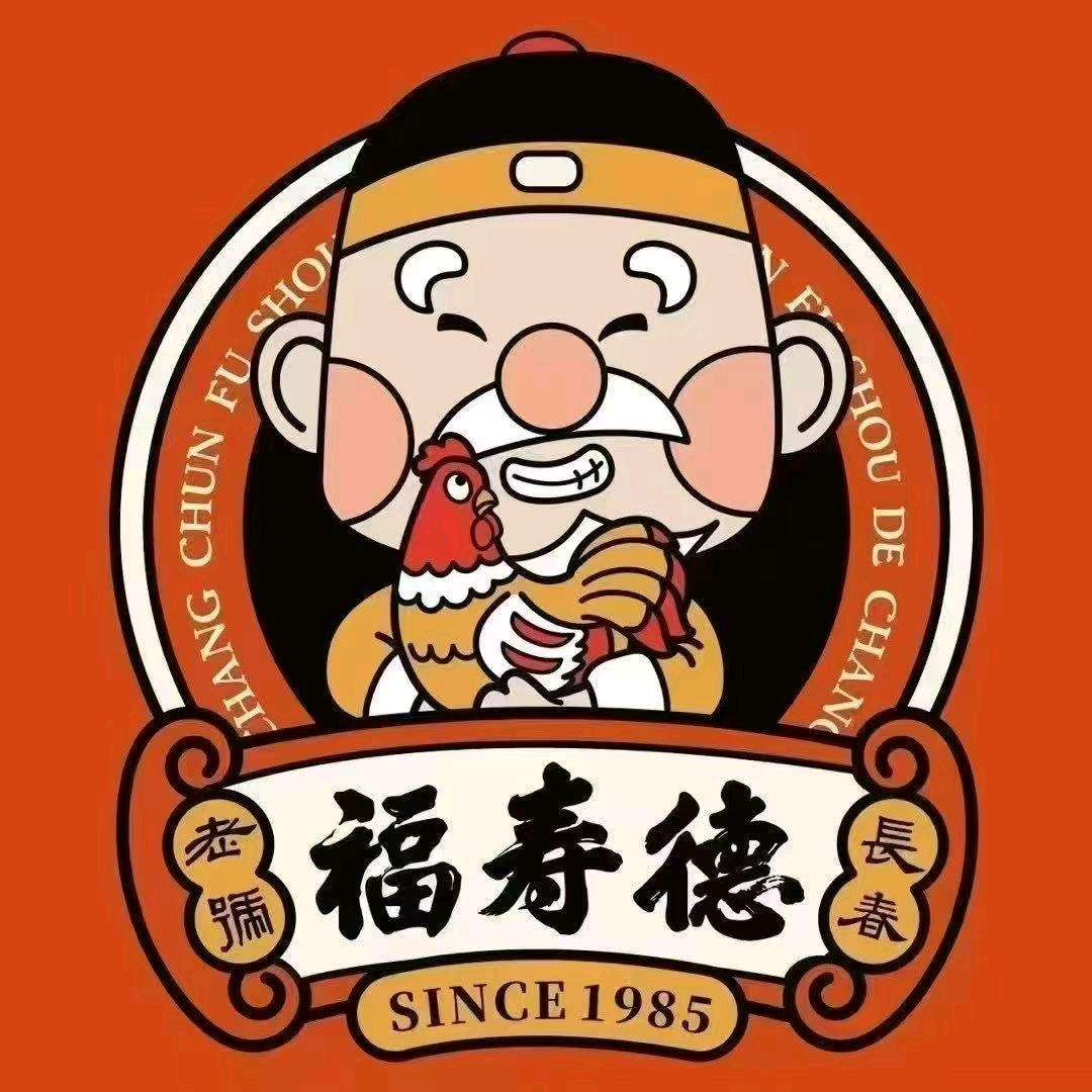 福寿德清明街店