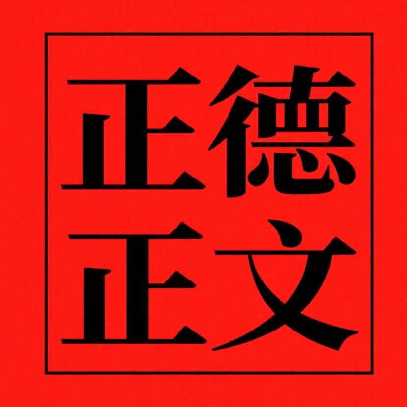 老郑同志讲升学