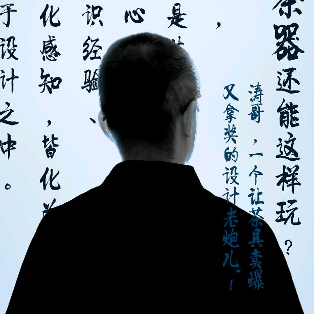 涛哥的茶陶笔记