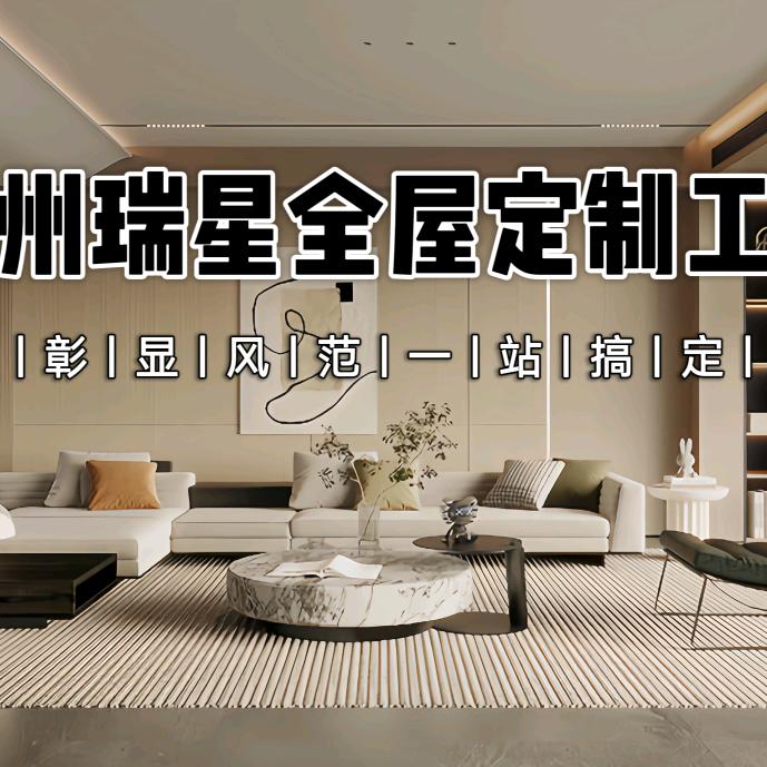 鄂州瑞星全屋定制工厂