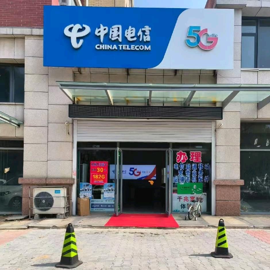 中国移动联通电信办理服务中心