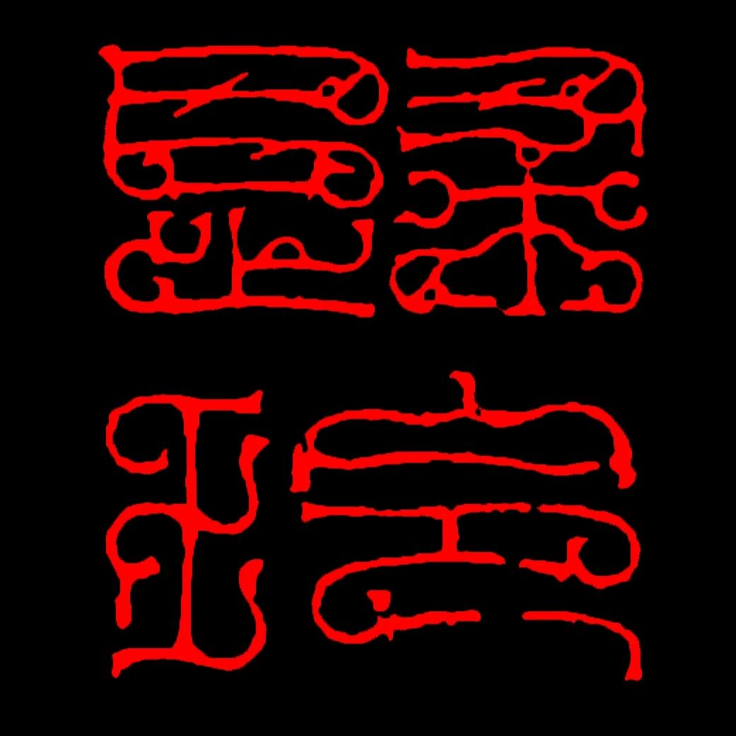 上心书院书法艺考•银川