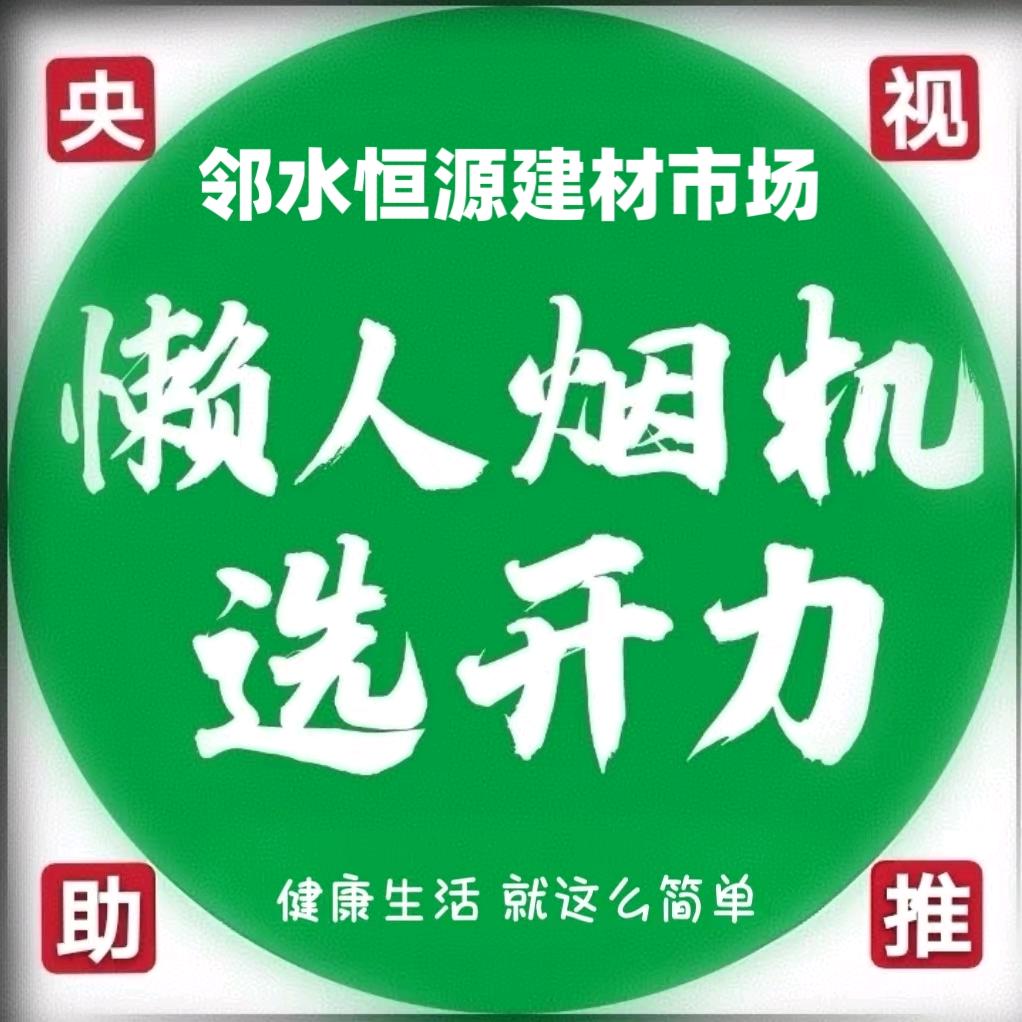 邻水开力懒人烟机